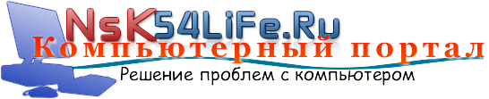 Nsk54Life.ru Nsk54Life.ru